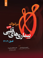 بیماری های قلبی برانوالد 2022 جلد 9  فصول 34-31